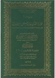 موارد الظمآن لدروس الزمان - الجزء الخامس